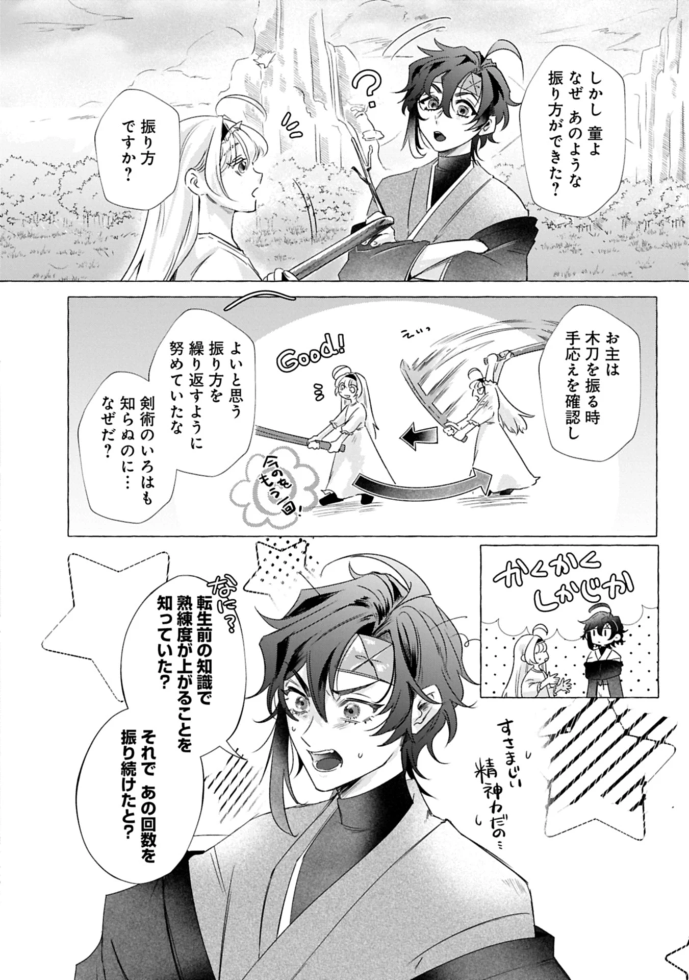 幽閉された王女ですが、生きのびるために努力していたら強くなりすぎてました～レベリング好きゲーマーの異世界無双～ 第1話 - 30