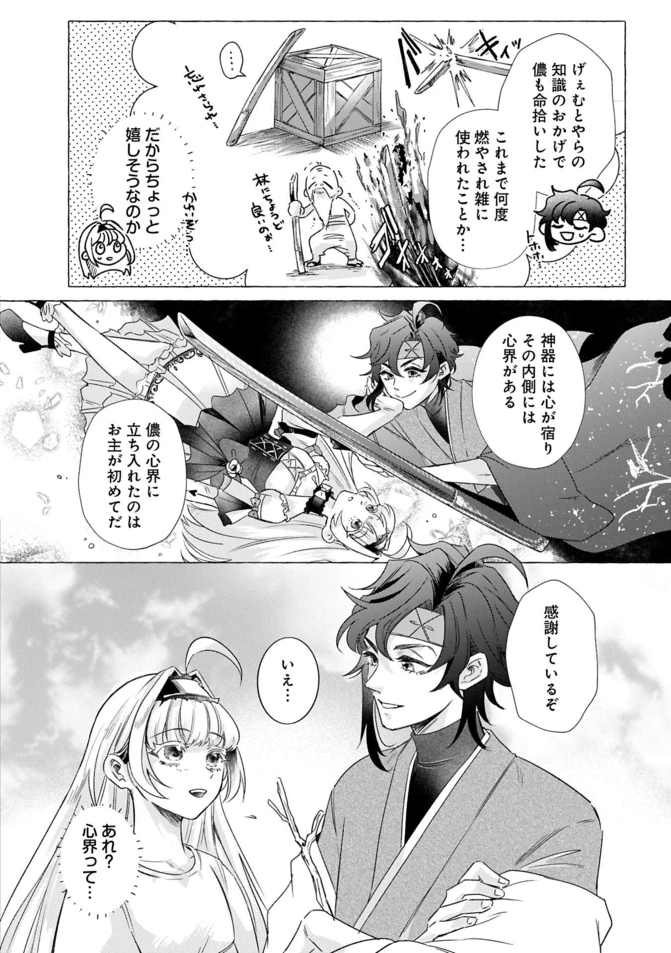 幽閉された王女ですが、生きのびるために努力していたら強くなりすぎてました～レベリング好きゲーマーの異世界無双～ 第1話 - 32