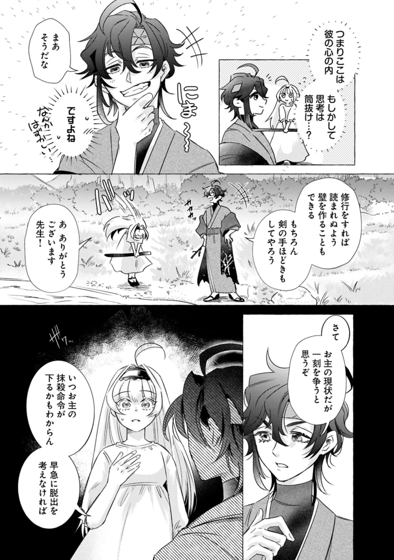 幽閉された王女ですが、生きのびるために努力していたら強くなりすぎてました～レベリング好きゲーマーの異世界無双～ 第1話 - 33
