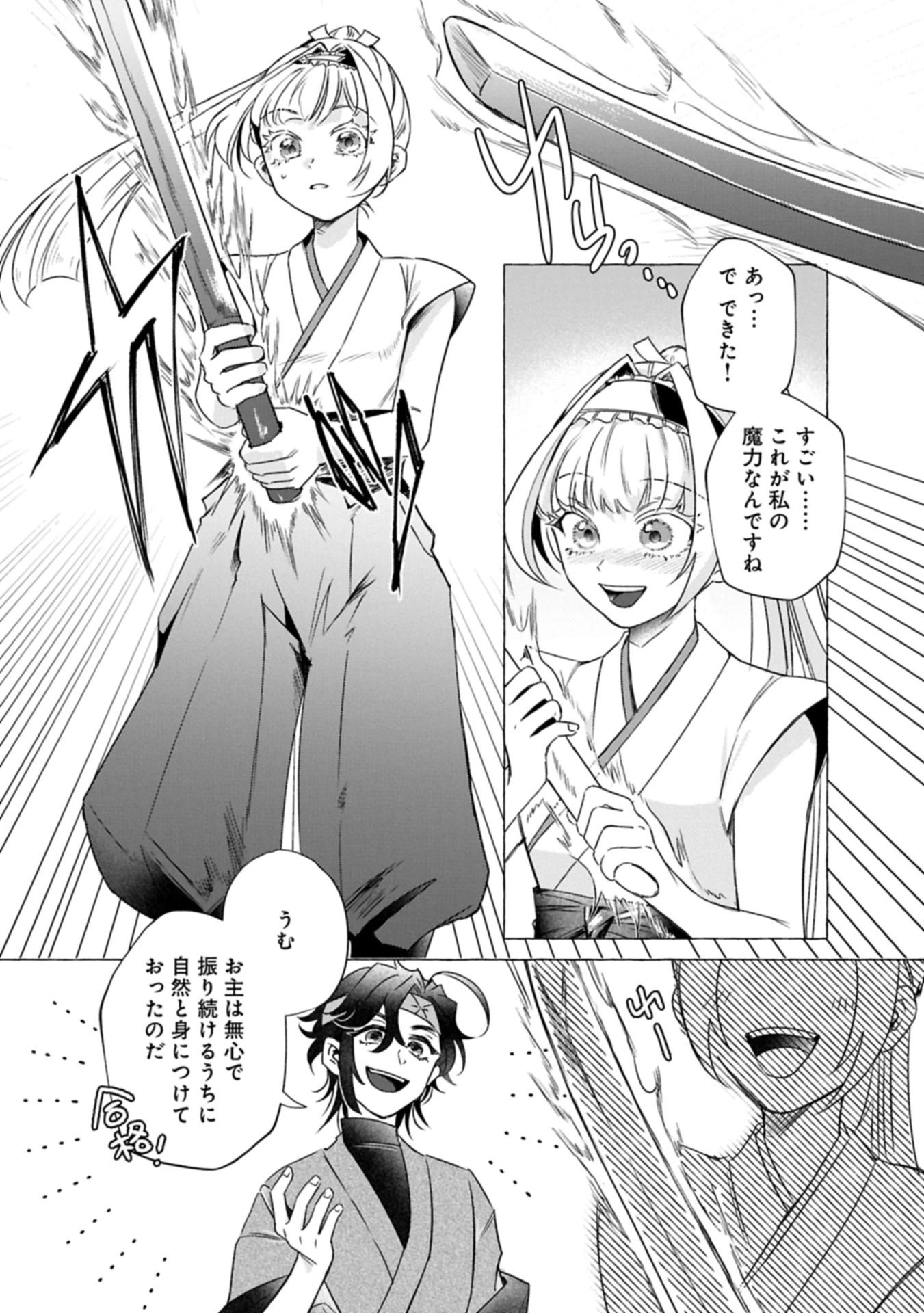 幽閉された王女ですが、生きのびるために努力していたら強くなりすぎてました～レベリング好きゲーマーの異世界無双～ 第1話 - 37