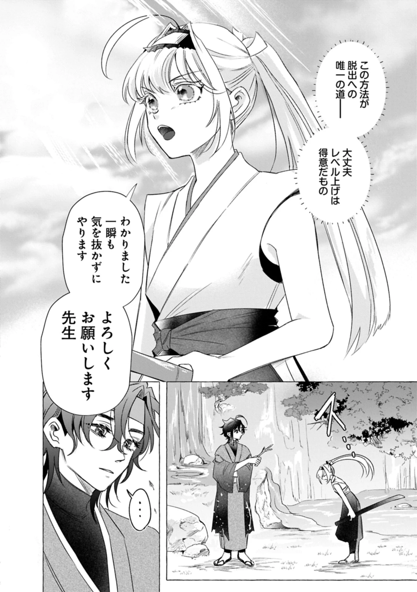 幽閉された王女ですが、生きのびるために努力していたら強くなりすぎてました～レベリング好きゲーマーの異世界無双～ 第1話 - 40