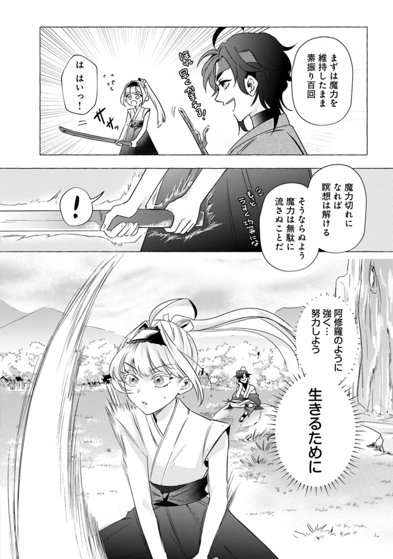 幽閉された王女ですが、生きのびるために努力していたら強くなりすぎてました～レベリング好きゲーマーの異世界無双～ 第1話 - 42