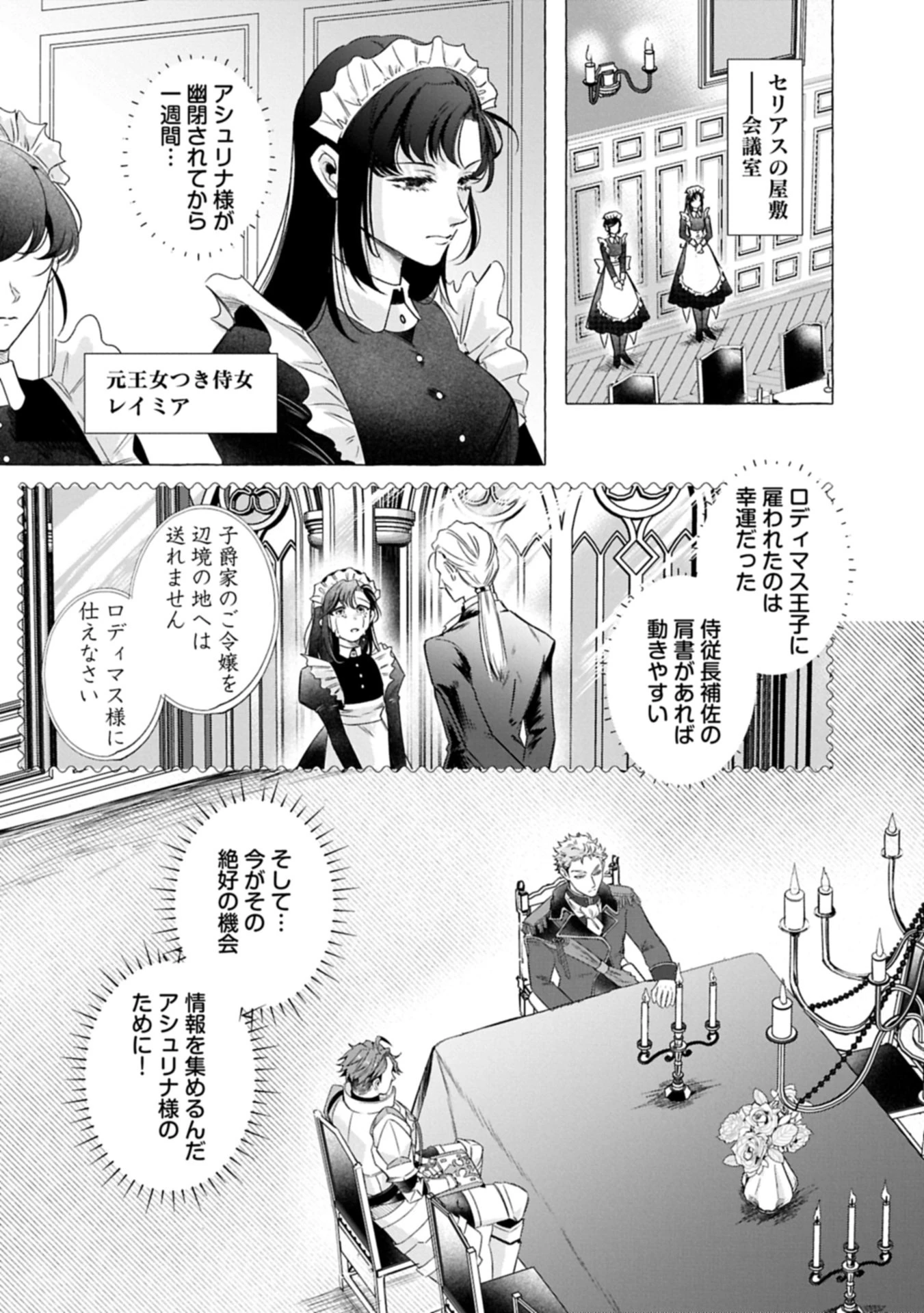幽閉された王女ですが、生きのびるために努力していたら強くなりすぎてました～レベリング好きゲーマーの異世界無双～ 第1話 - 43
