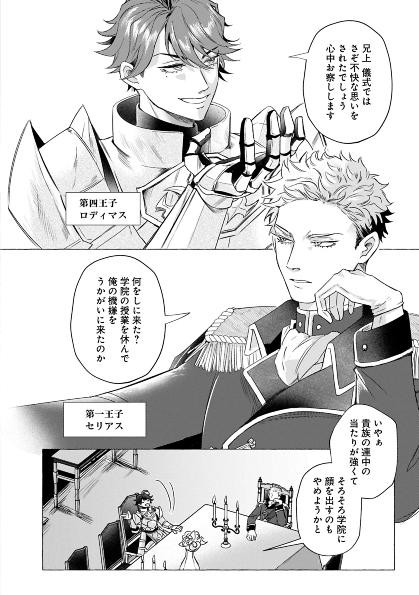 幽閉された王女ですが、生きのびるために努力していたら強くなりすぎてました～レベリング好きゲーマーの異世界無双～ 第1話 - 44
