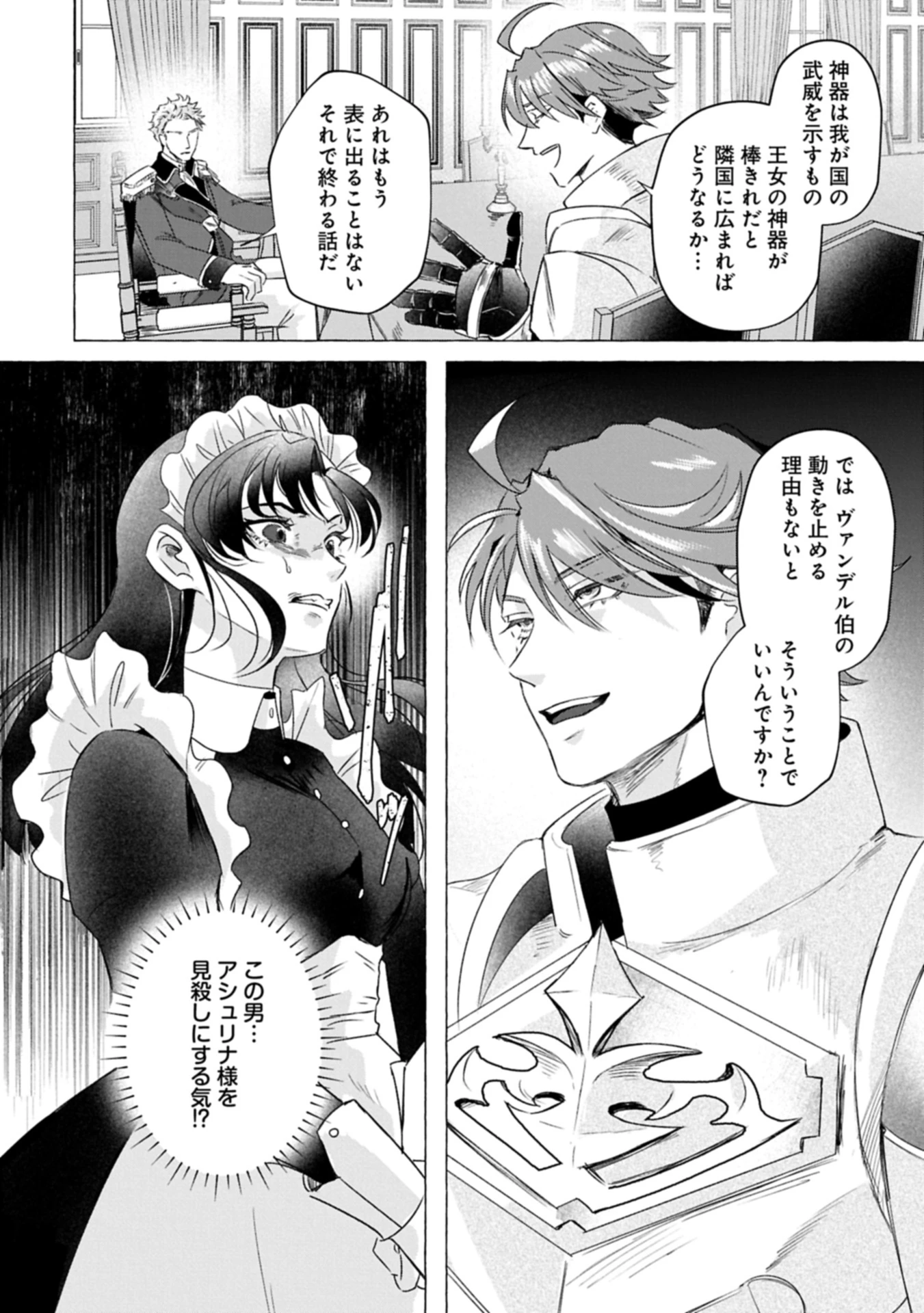 幽閉された王女ですが、生きのびるために努力していたら強くなりすぎてました～レベリング好きゲーマーの異世界無双～ 第1話 - 46