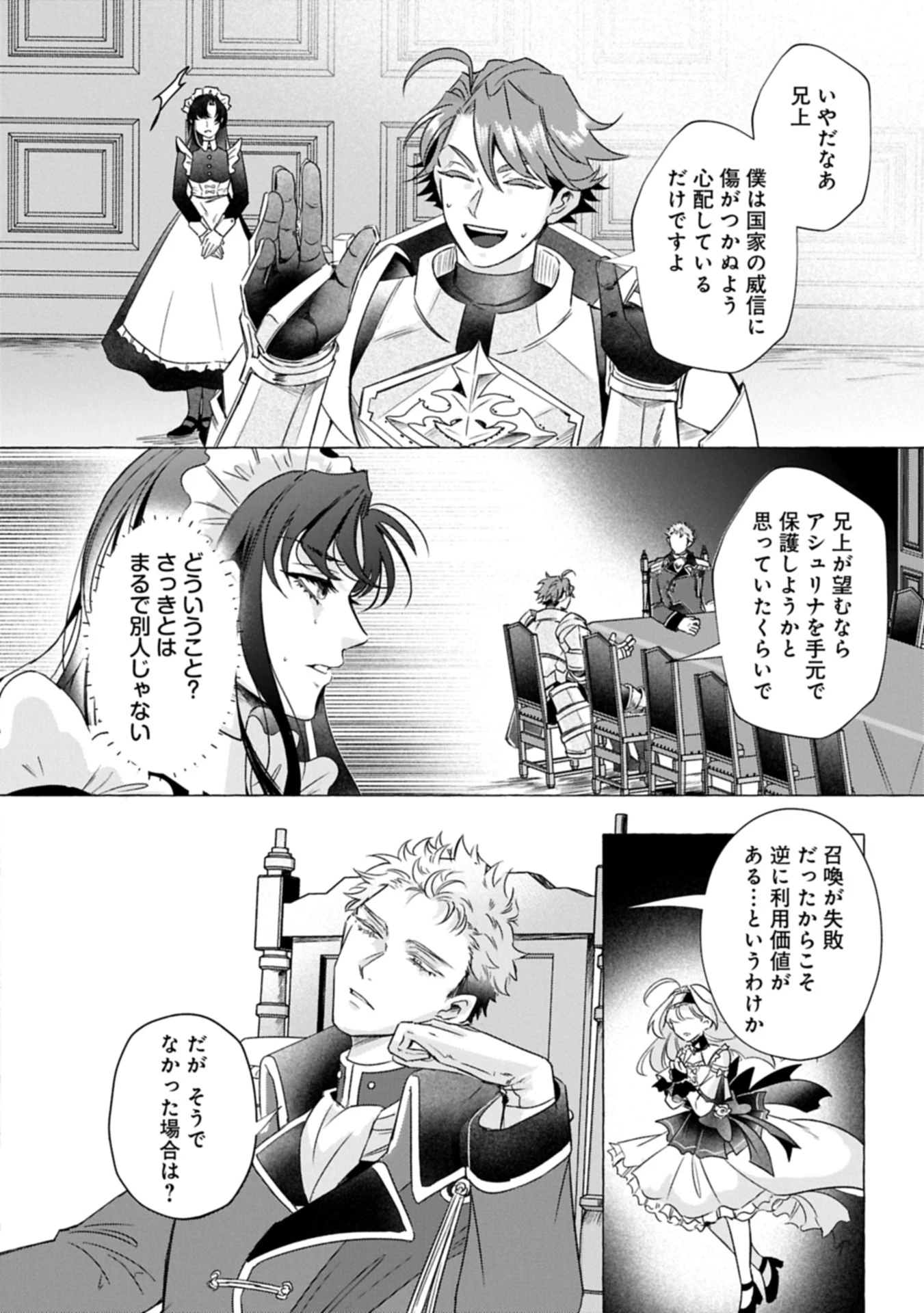 幽閉された王女ですが、生きのびるために努力していたら強くなりすぎてました～レベリング好きゲーマーの異世界無双～ 第1話 - 48