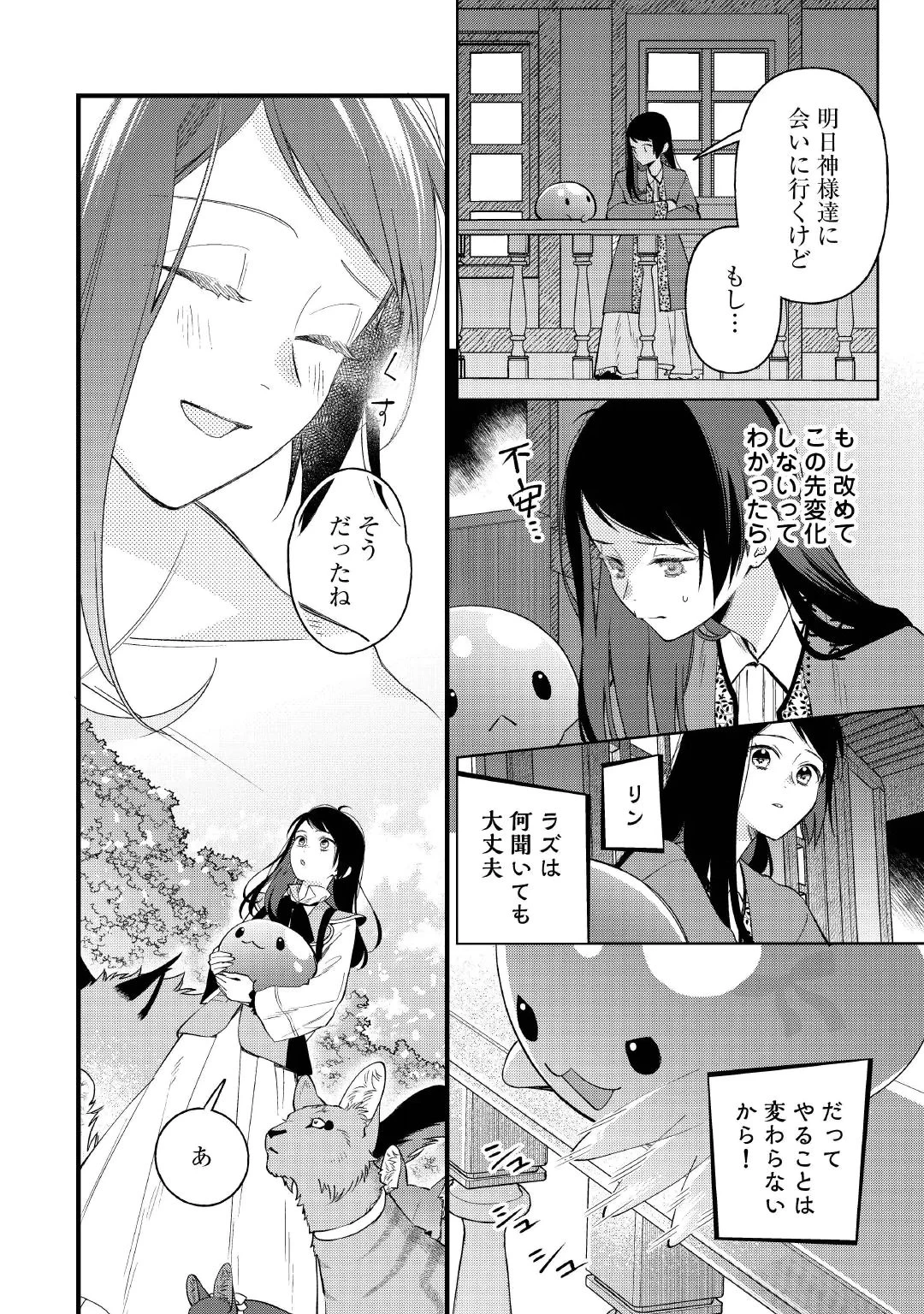 転移先は薬師が少ない世界でした 第45話 - 2