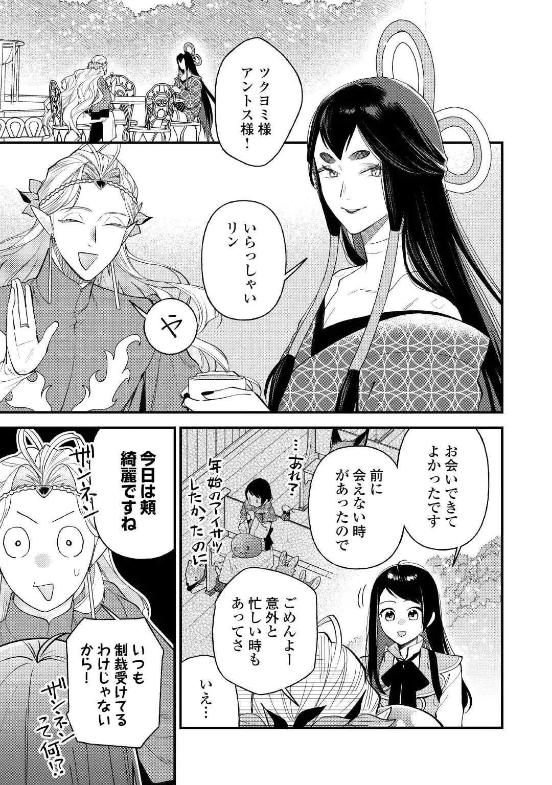 転移先は薬師が少ない世界でした 第45話 - 3