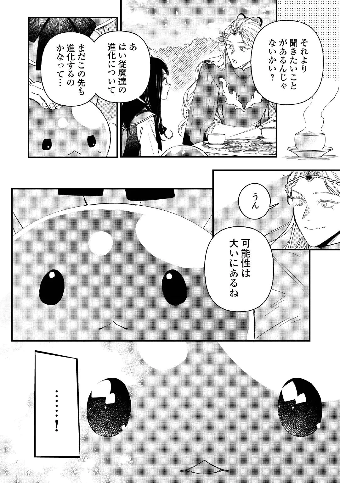 転移先は薬師が少ない世界でした 第45話 - 4