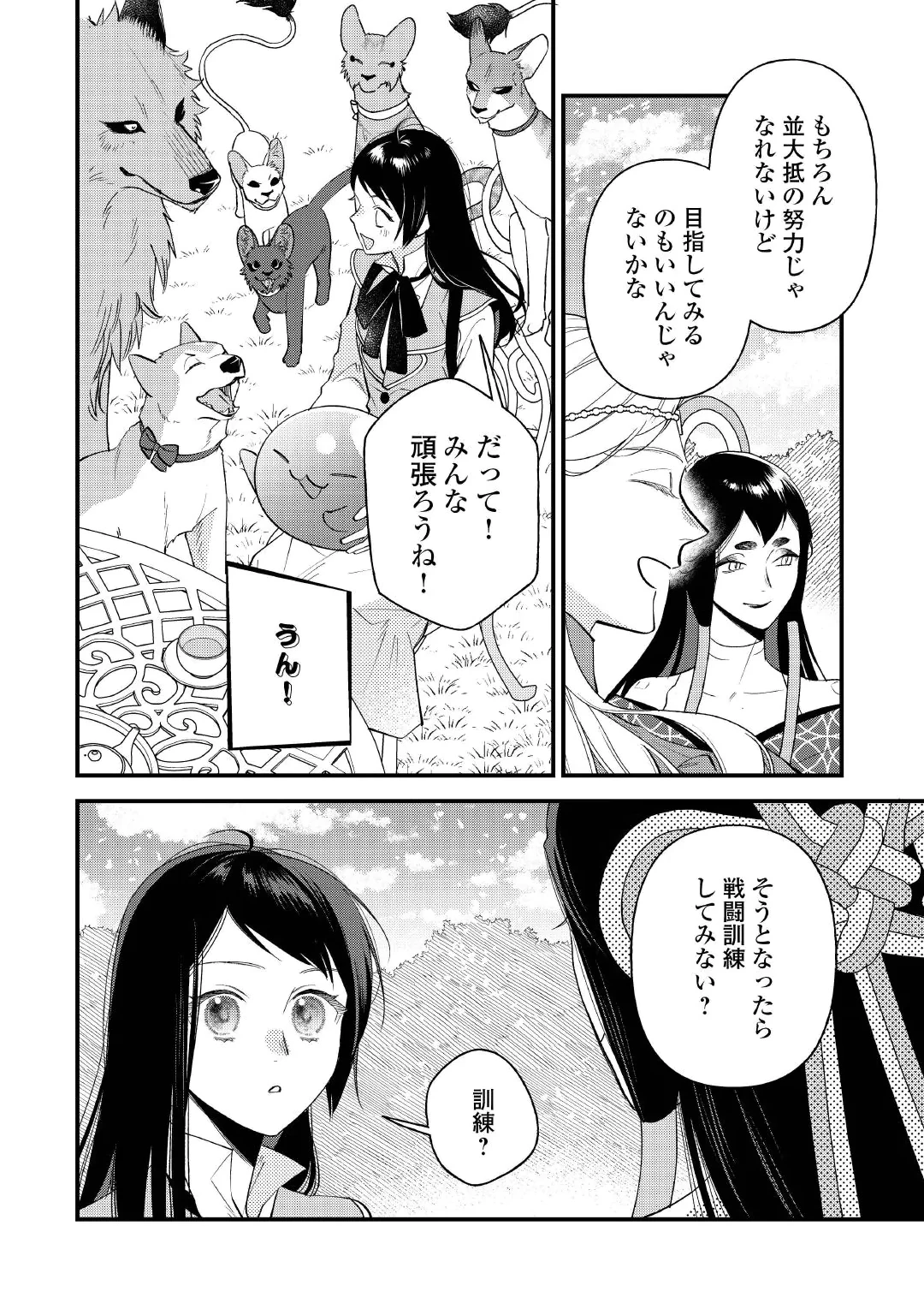 転移先は薬師が少ない世界でした 第45話 - 6