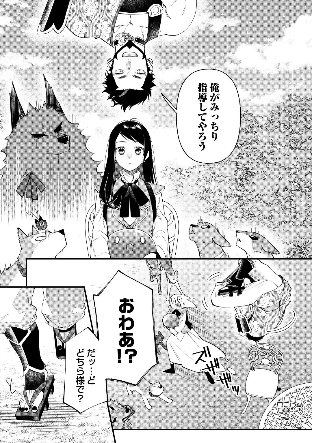 転移先は薬師が少ない世界でした 第45話 - 7