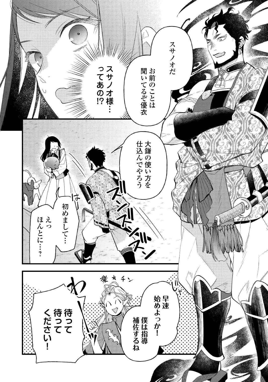 転移先は薬師が少ない世界でした 第45話 - 8
