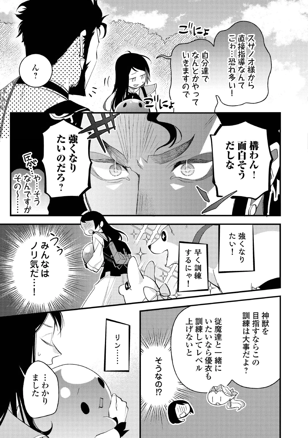 転移先は薬師が少ない世界でした 第45話 - 9