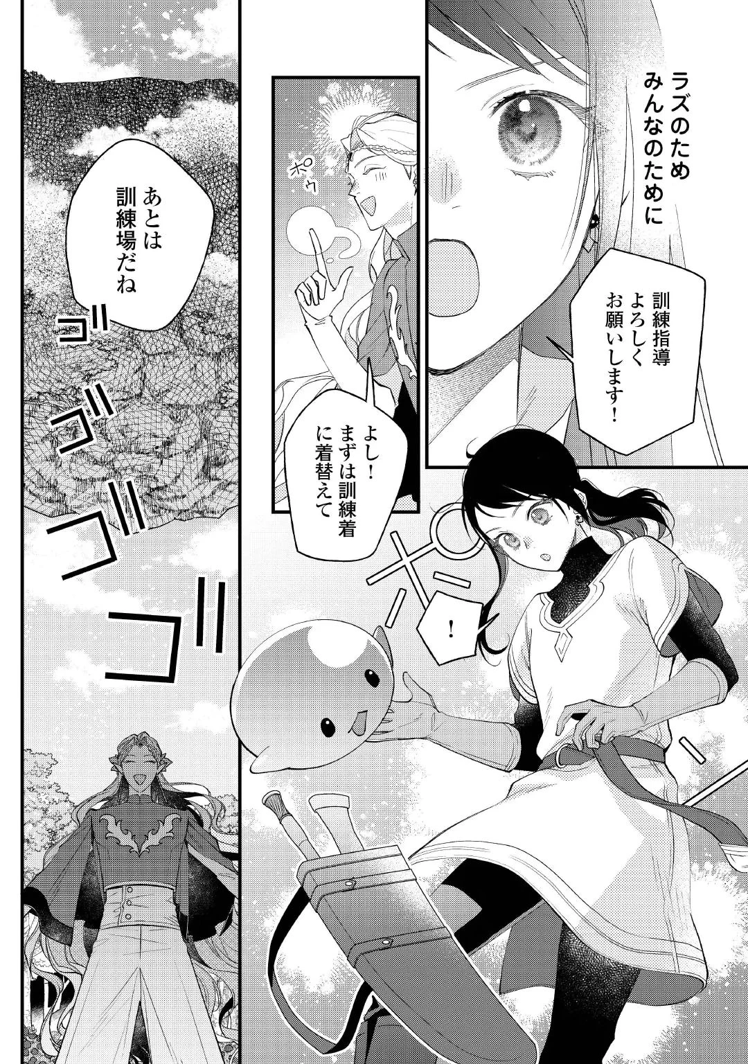 転移先は薬師が少ない世界でした 第45話 - 10