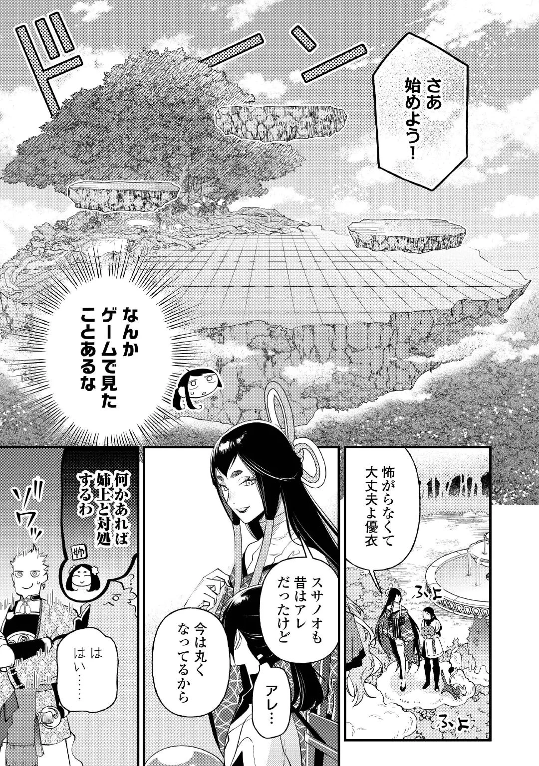 転移先は薬師が少ない世界でした 第45話 - 11