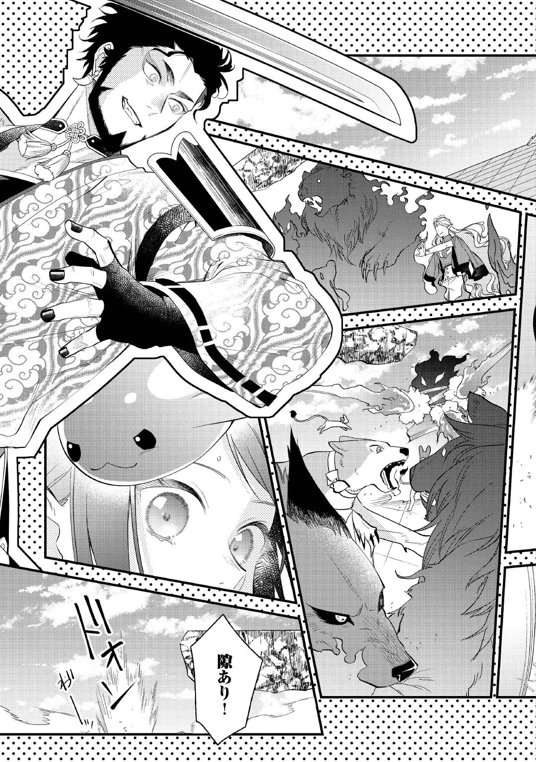 転移先は薬師が少ない世界でした 第45話 - 13
