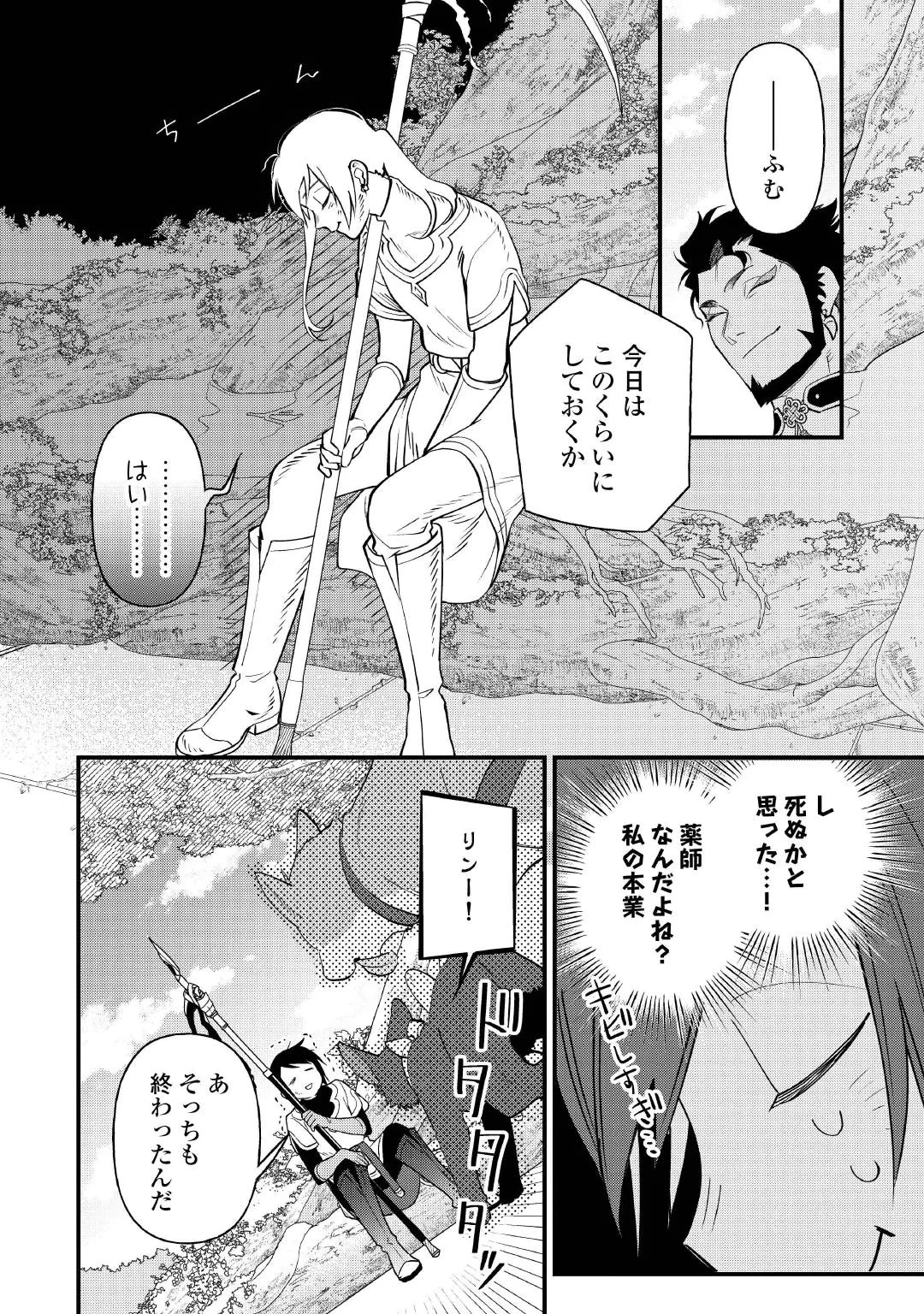 転移先は薬師が少ない世界でした 第45話 - 14