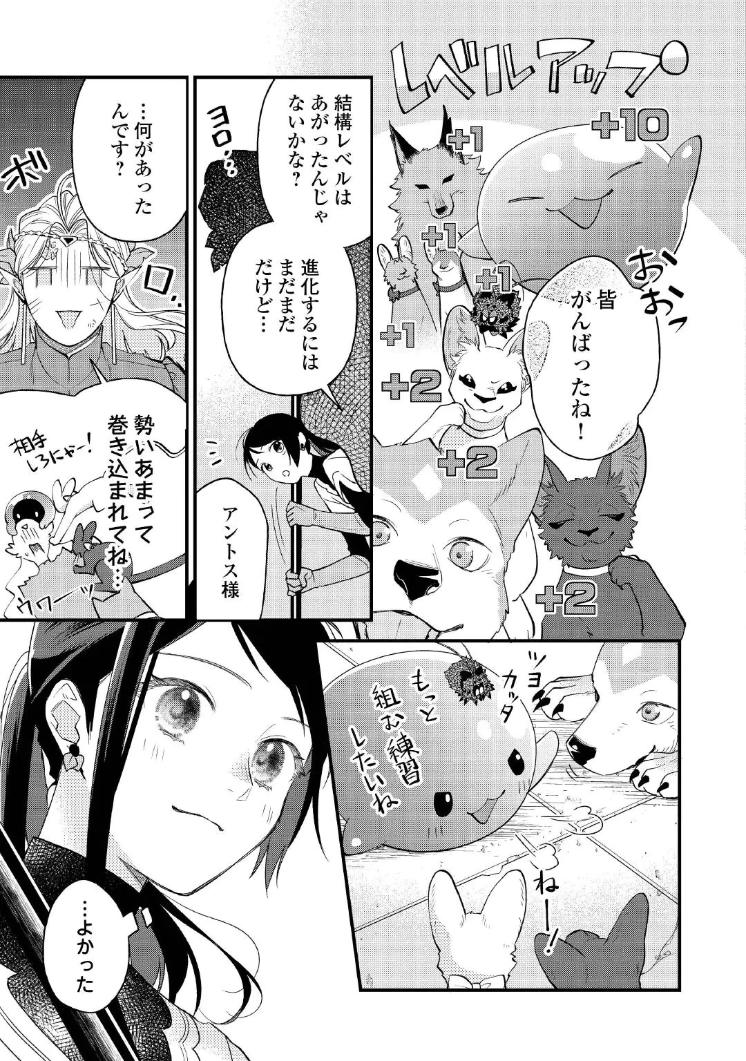 転移先は薬師が少ない世界でした 第45話 - 15