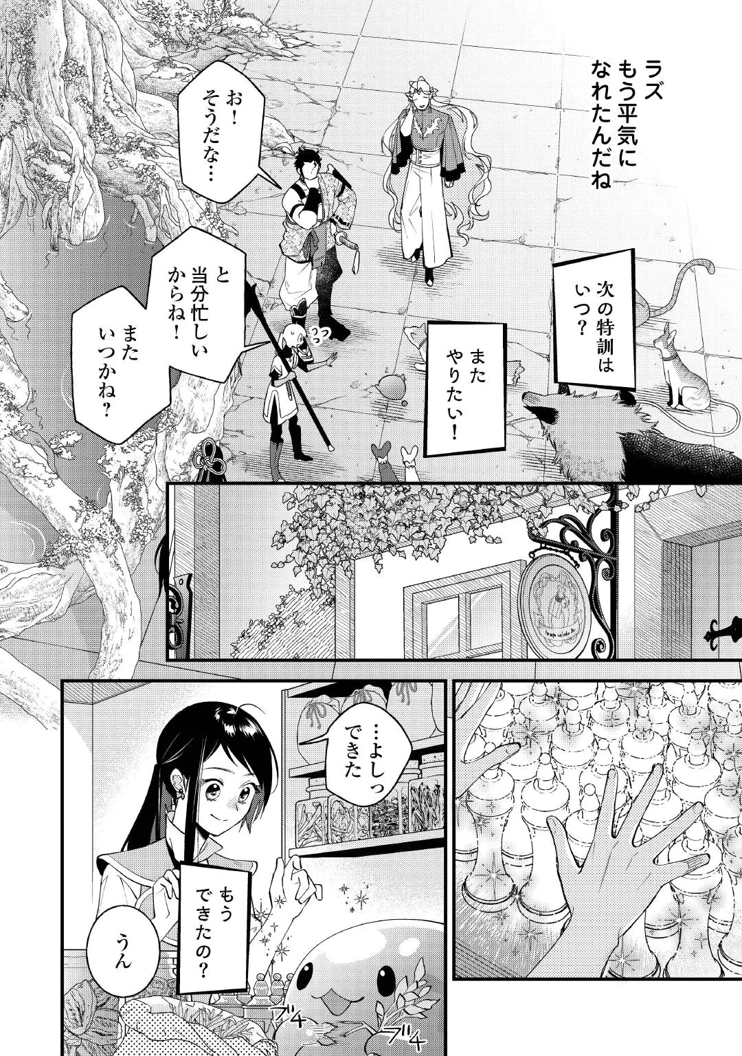 転移先は薬師が少ない世界でした 第45話 - 16