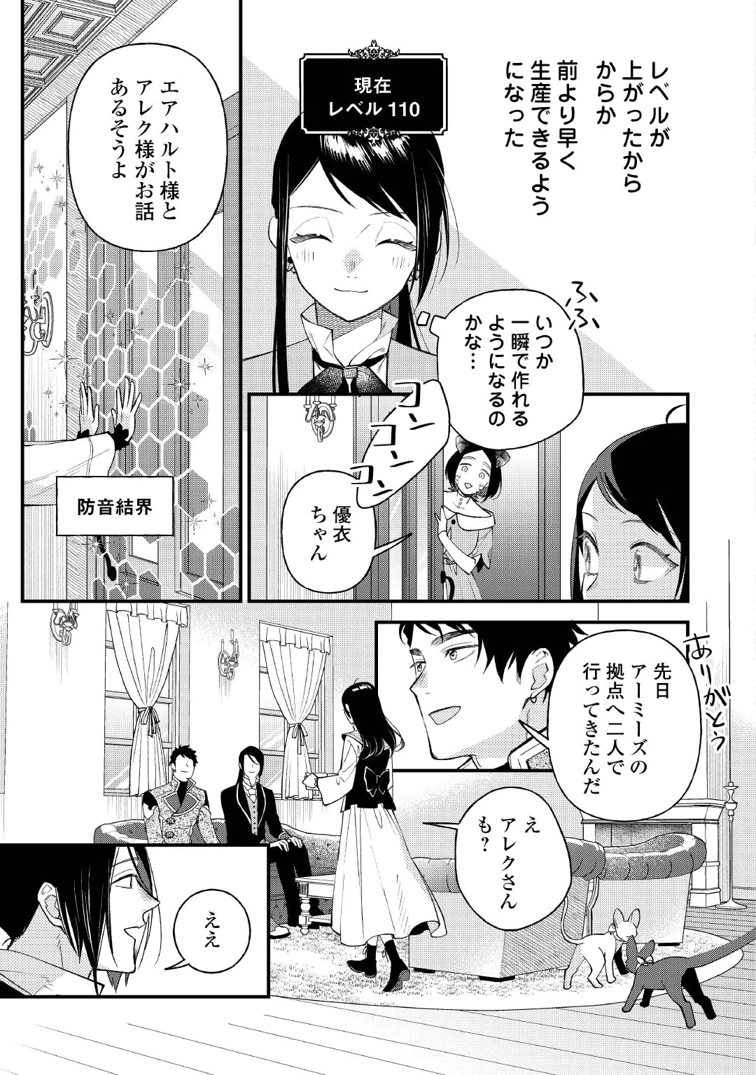 転移先は薬師が少ない世界でした 第45話 - 17