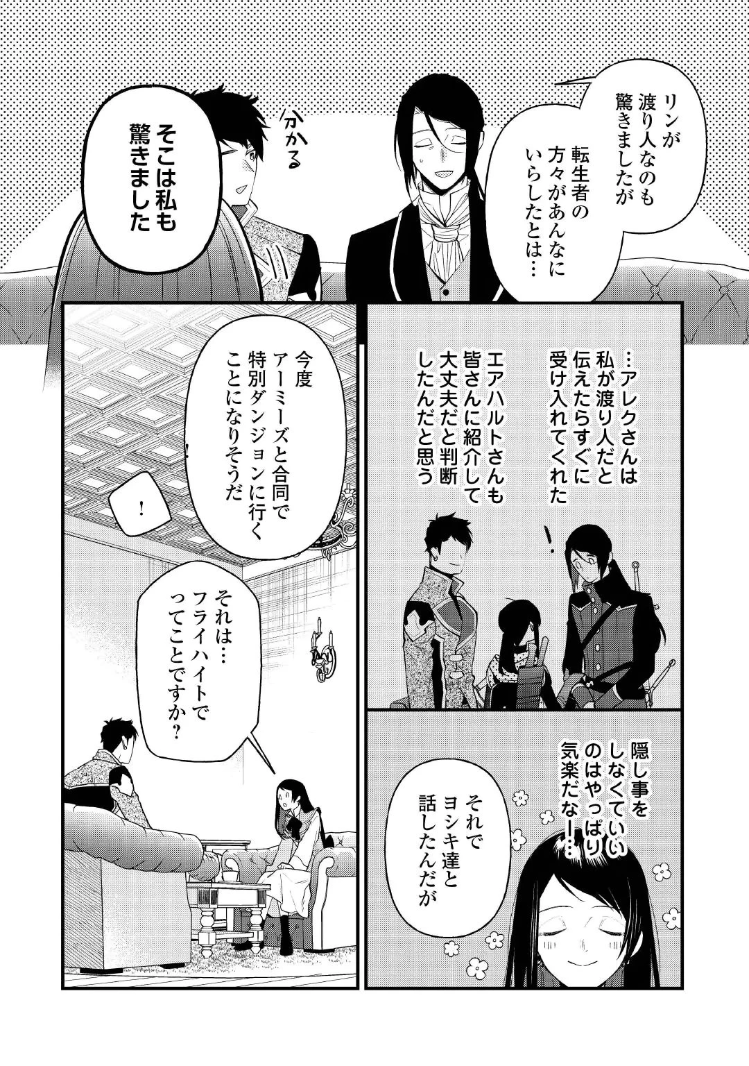 転移先は薬師が少ない世界でした 第45話 - 18