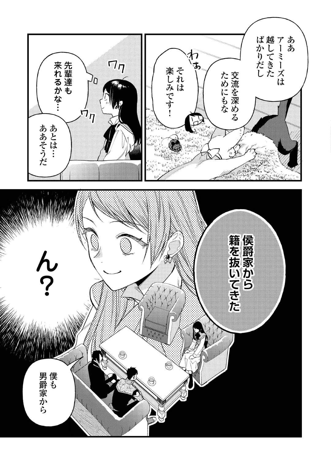 転移先は薬師が少ない世界でした 第45話 - 19
