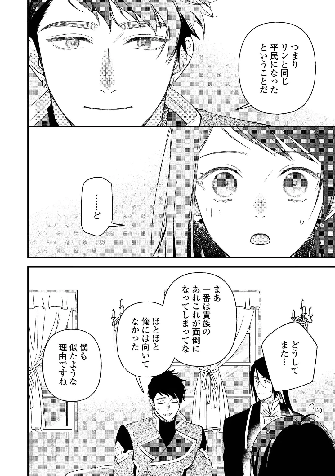 転移先は薬師が少ない世界でした 第45話 - 20