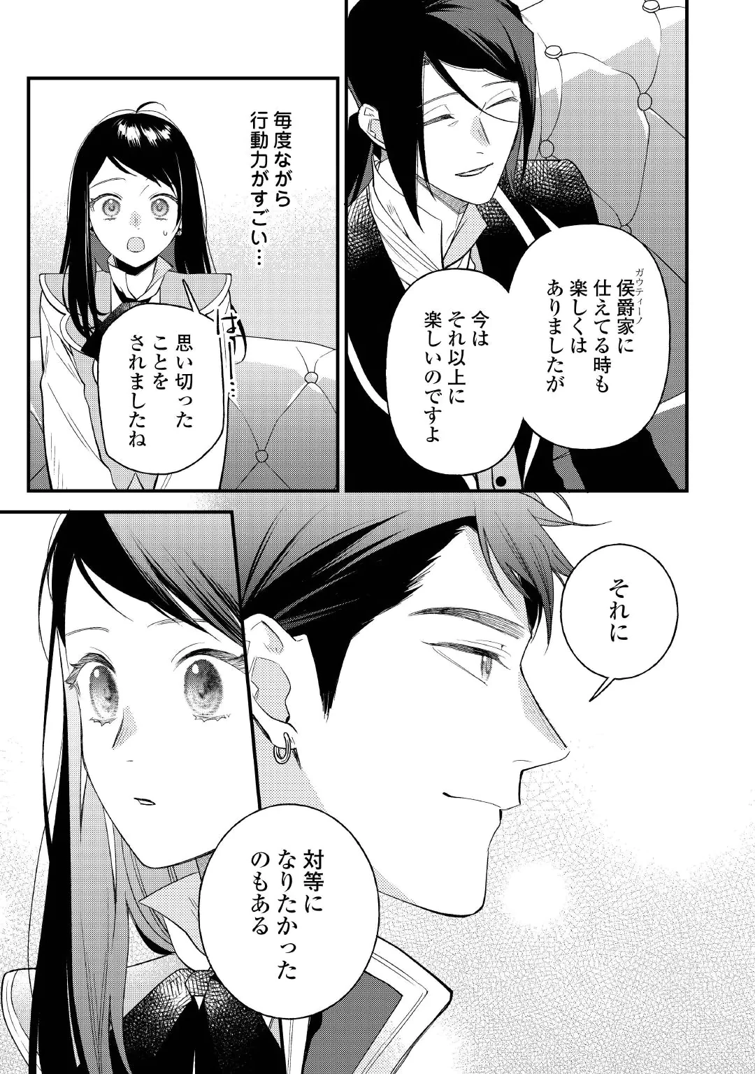 転移先は薬師が少ない世界でした 第45話 - 21