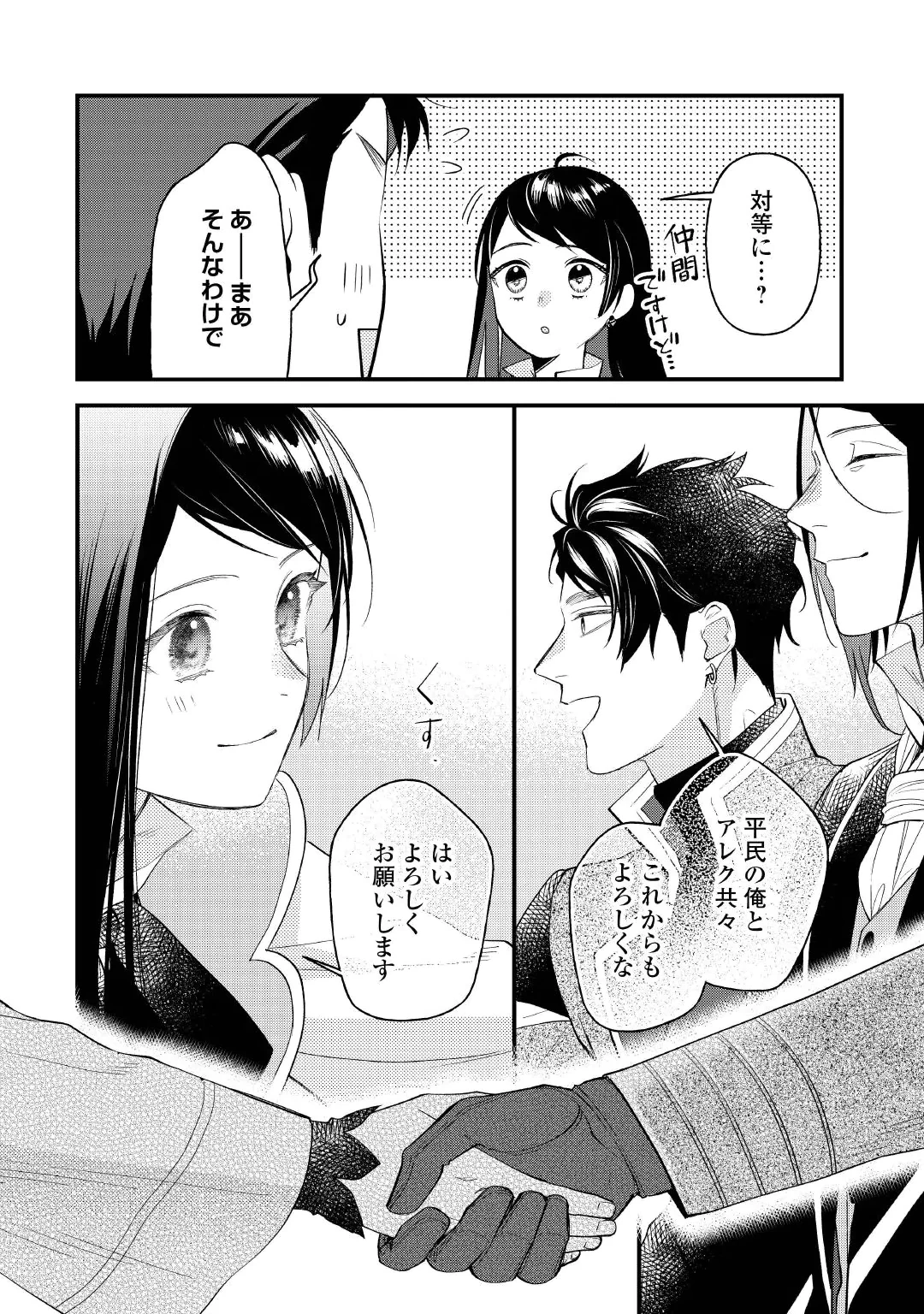 転移先は薬師が少ない世界でした 第45話 - 22
