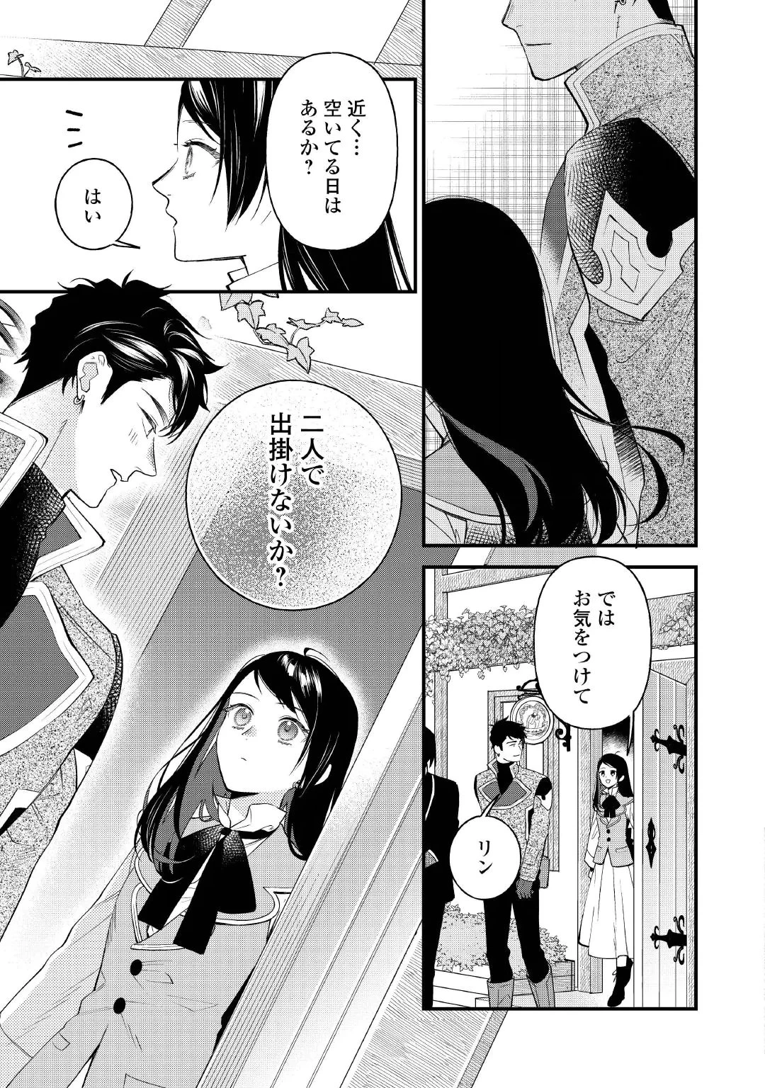 転移先は薬師が少ない世界でした 第45話 - 23