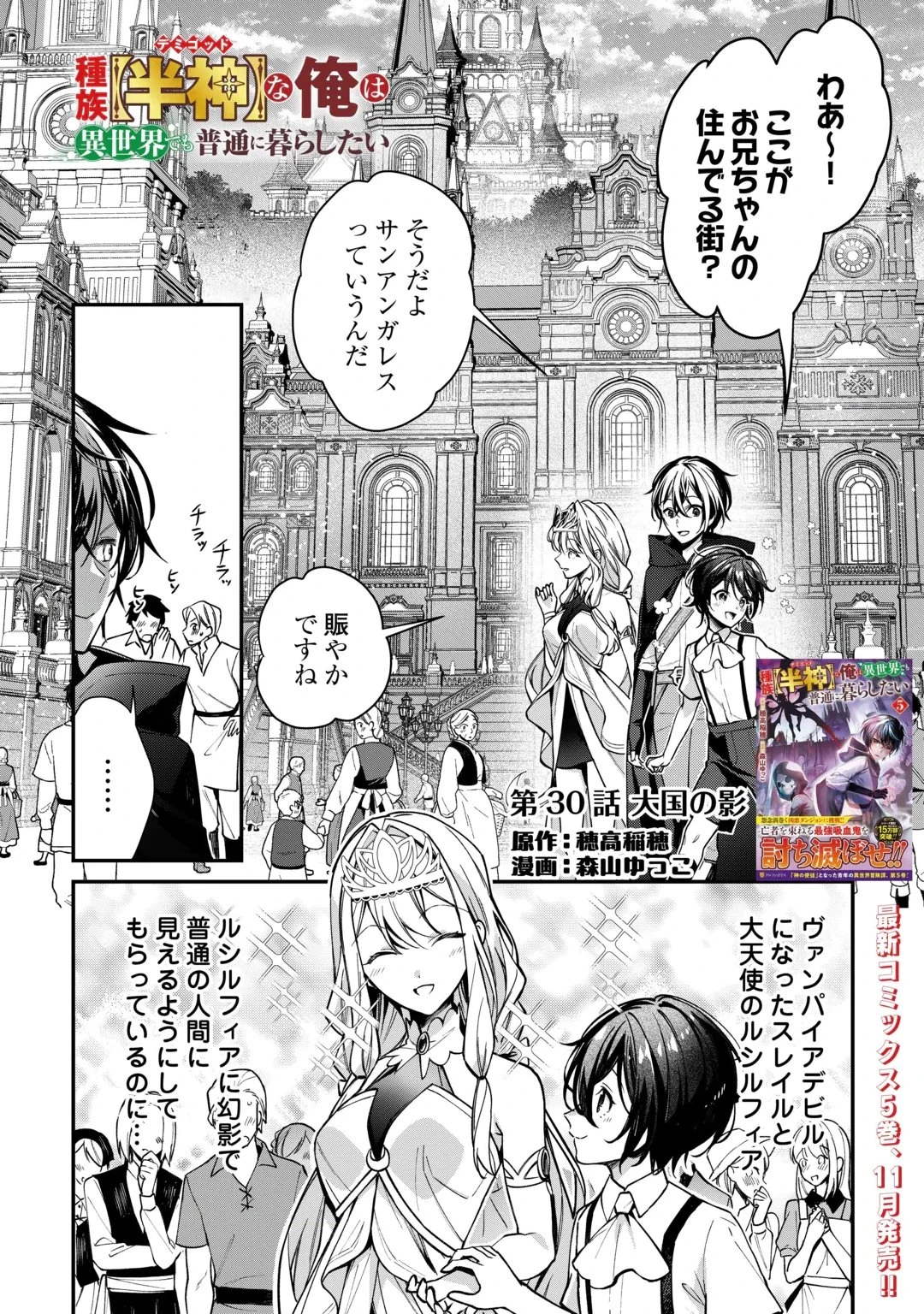 種族【半神】な俺は異世界でも普通に暮らしたい 第30話 - 1
