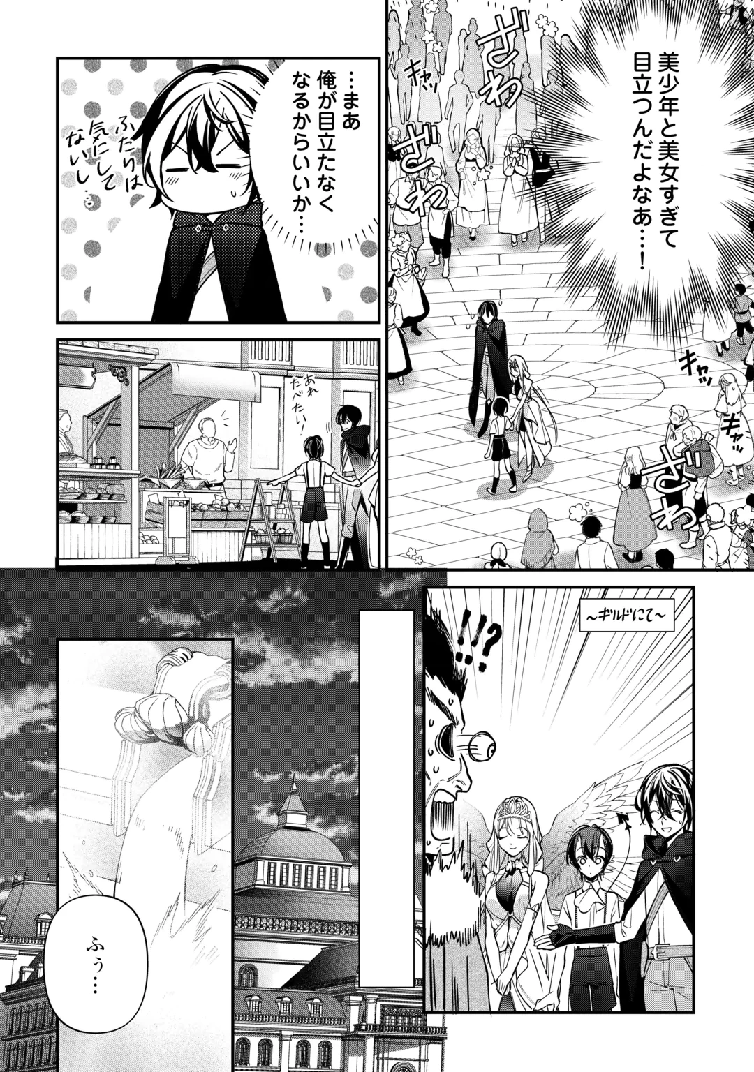 種族【半神】な俺は異世界でも普通に暮らしたい 第30話 - 2