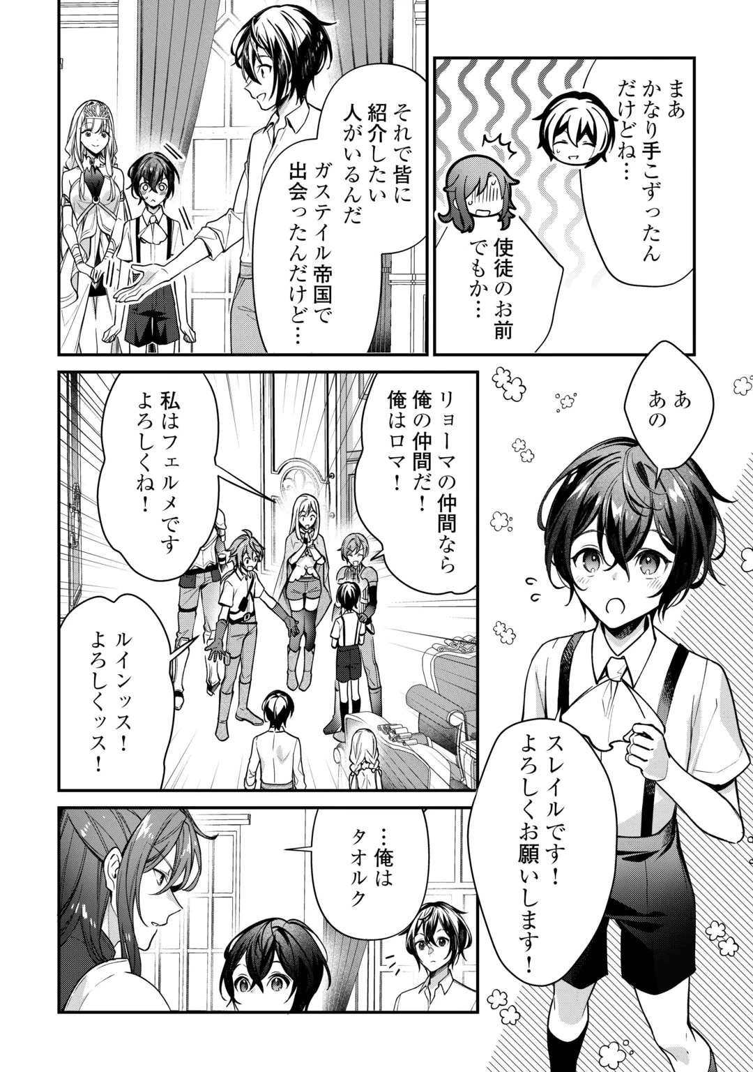 種族【半神】な俺は異世界でも普通に暮らしたい 第30話 - 6