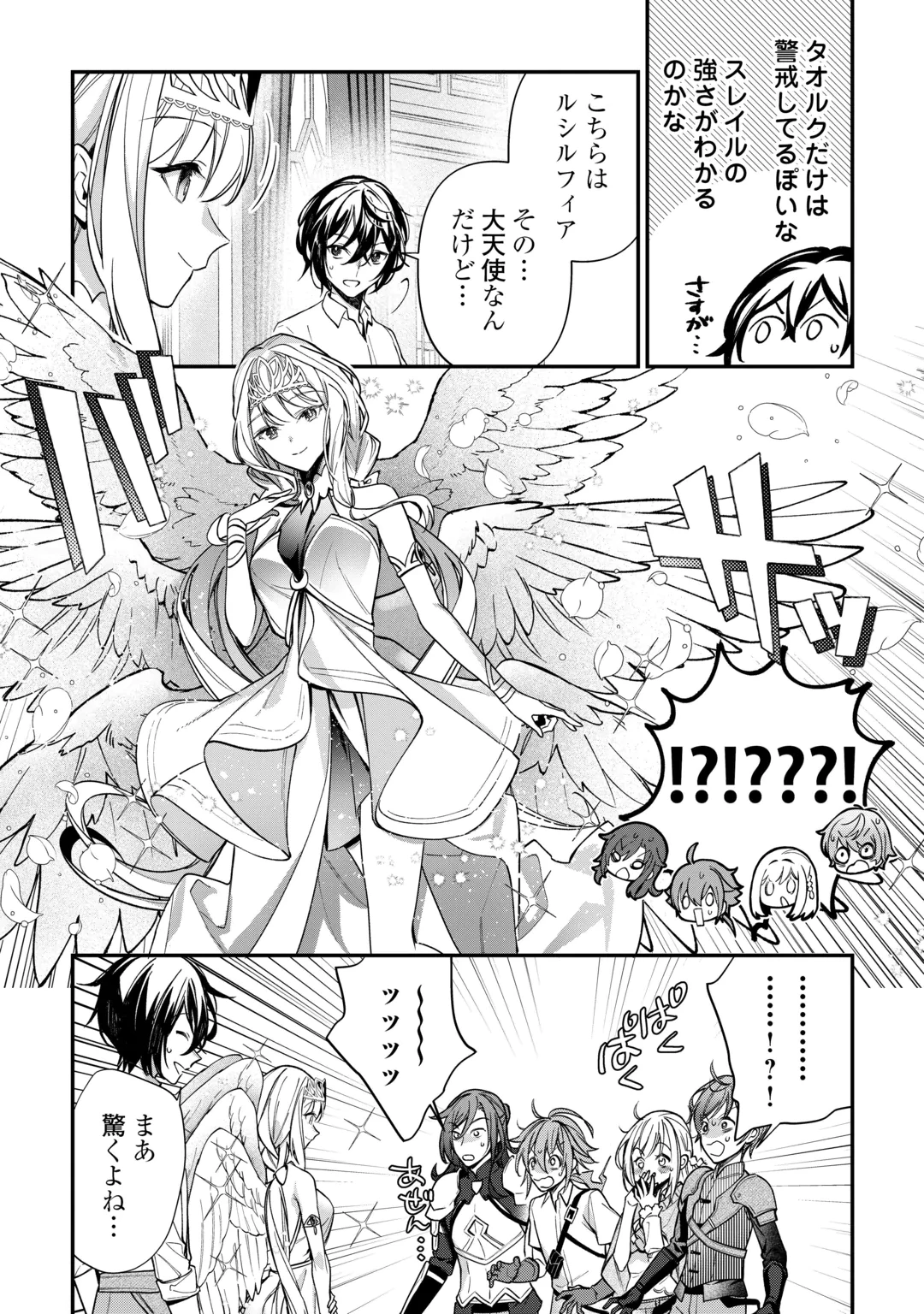 種族【半神】な俺は異世界でも普通に暮らしたい 第30話 - 7