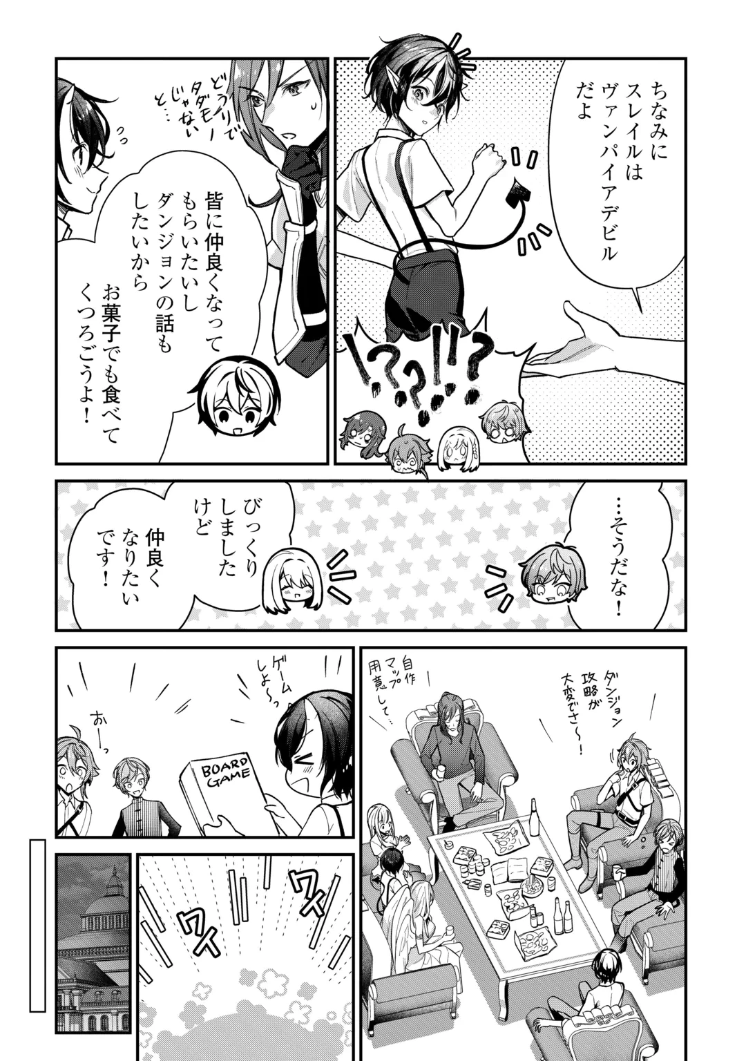 種族【半神】な俺は異世界でも普通に暮らしたい 第30話 - 8