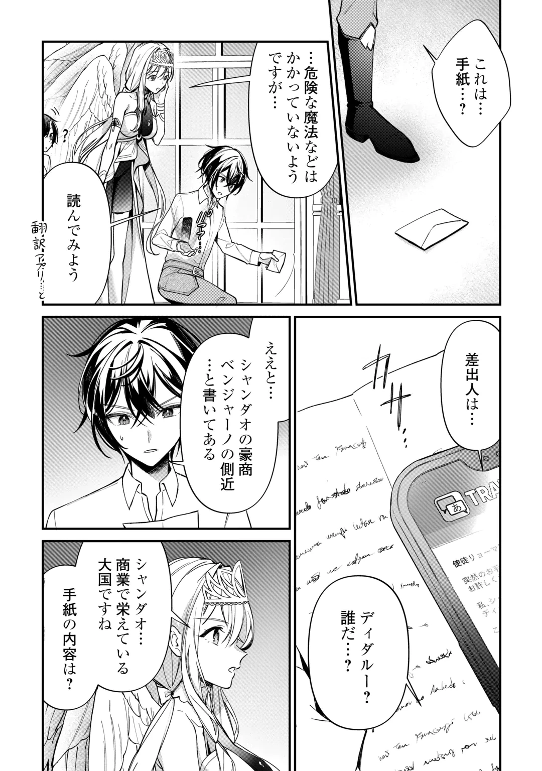 種族【半神】な俺は異世界でも普通に暮らしたい 第30話 - 10