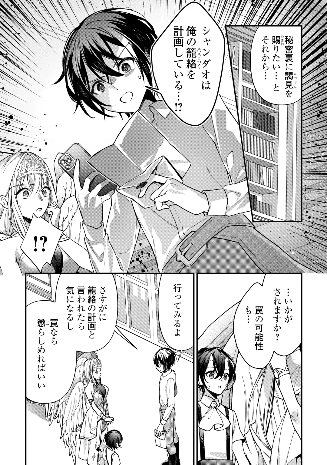 種族【半神】な俺は異世界でも普通に暮らしたい 第30話 - 11