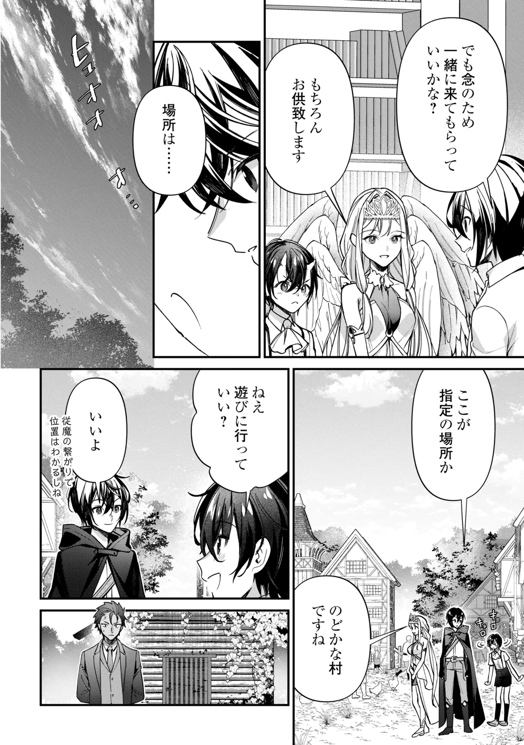 種族【半神】な俺は異世界でも普通に暮らしたい 第30話 - 12