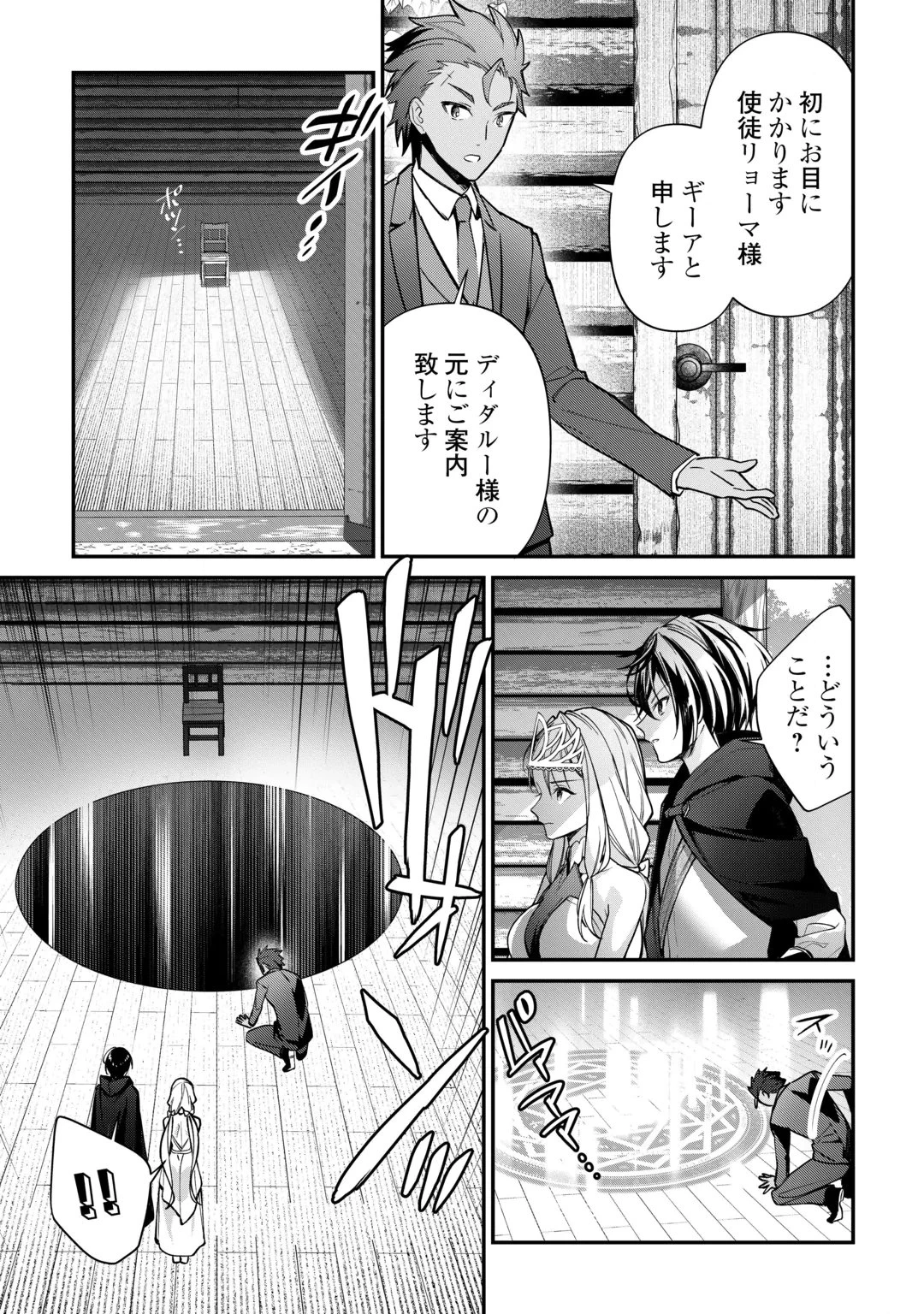 種族【半神】な俺は異世界でも普通に暮らしたい 第30話 - 13
