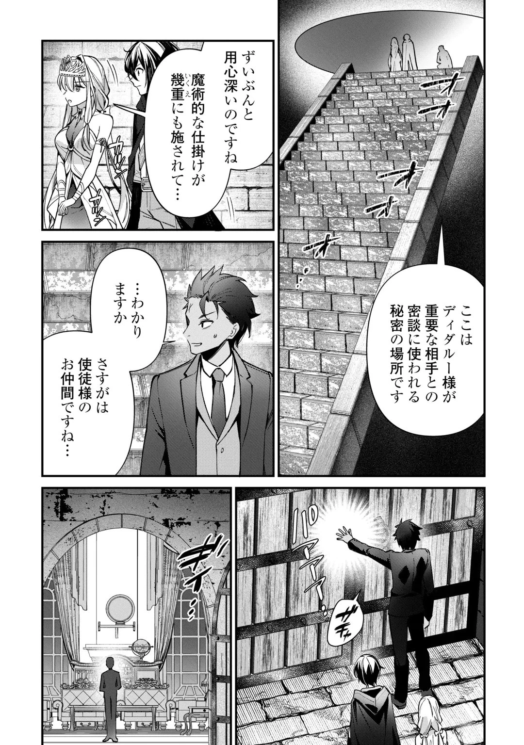 種族【半神】な俺は異世界でも普通に暮らしたい 第30話 - 14