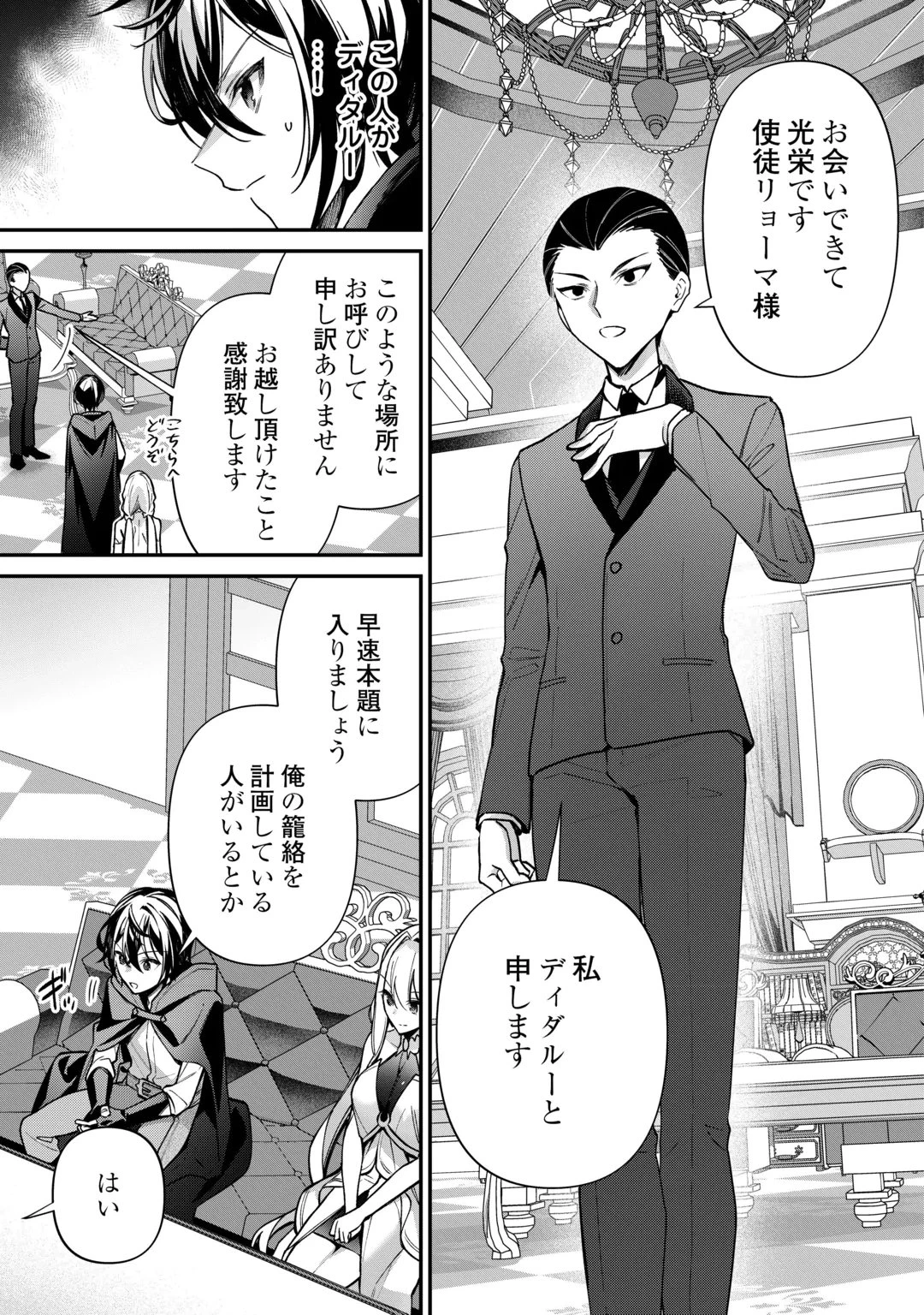 種族【半神】な俺は異世界でも普通に暮らしたい 第30話 - 15