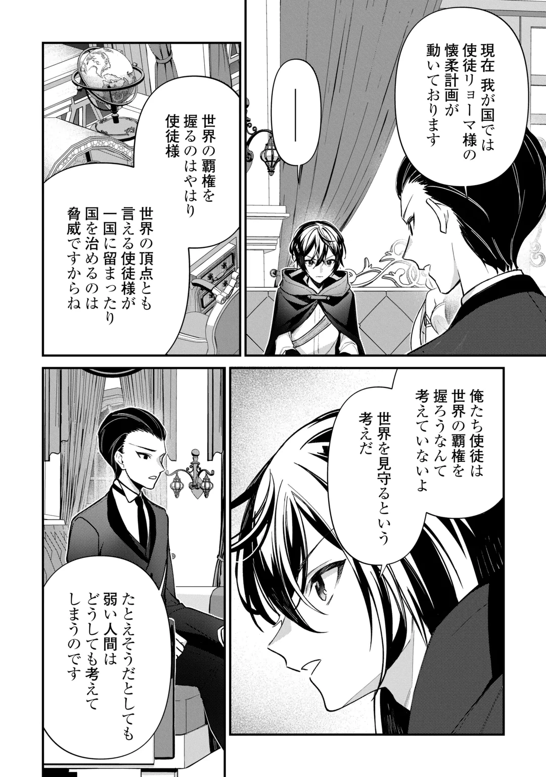 種族【半神】な俺は異世界でも普通に暮らしたい 第30話 - 16