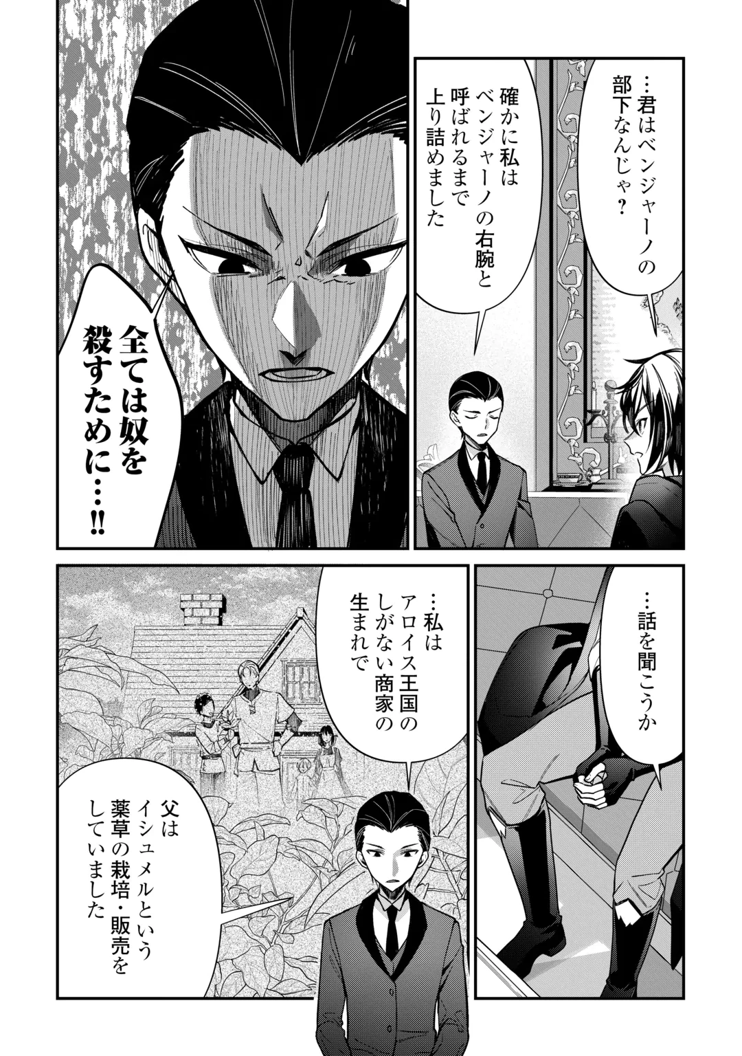 種族【半神】な俺は異世界でも普通に暮らしたい 第30話 - 18