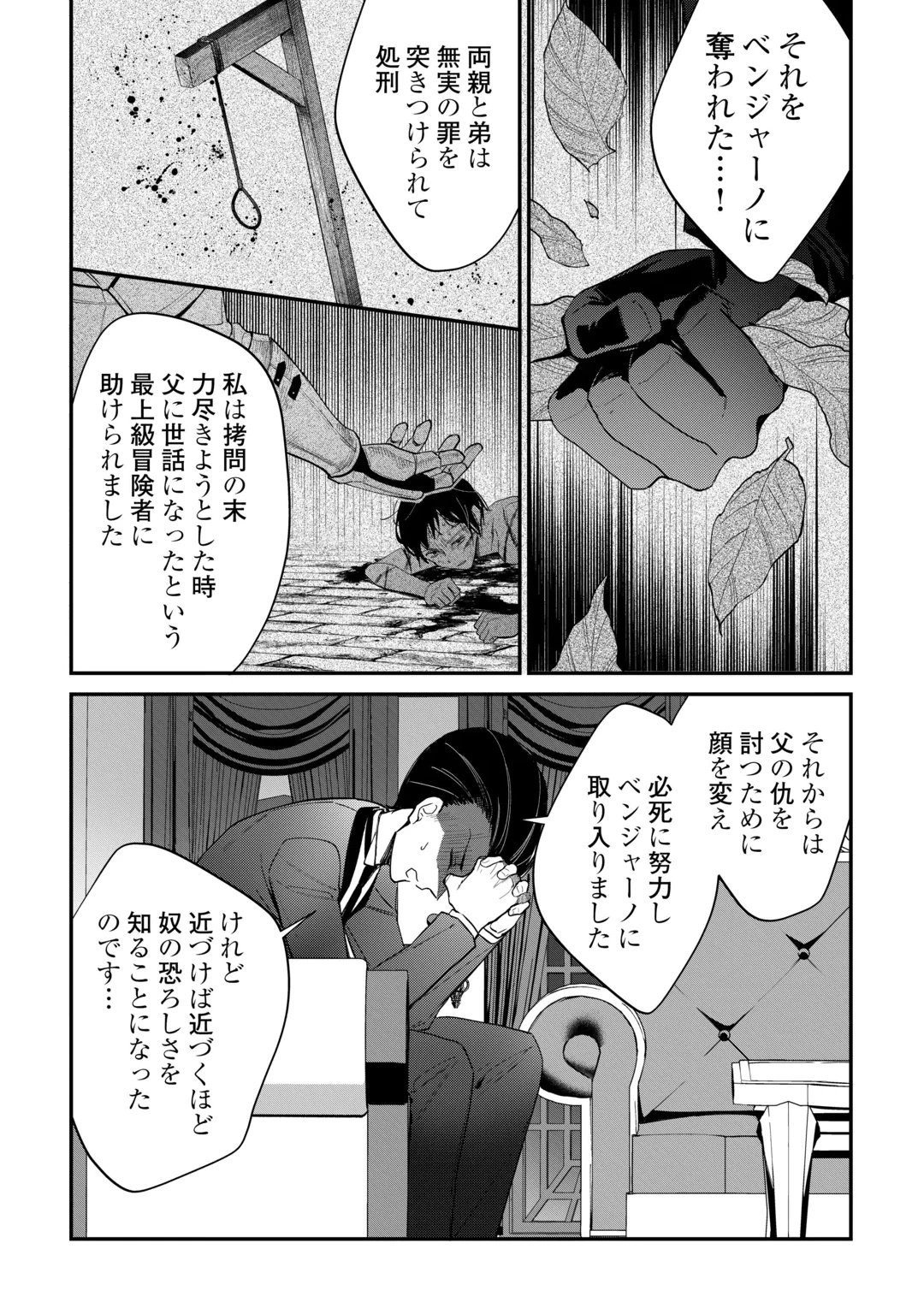 種族【半神】な俺は異世界でも普通に暮らしたい 第30話 - 19