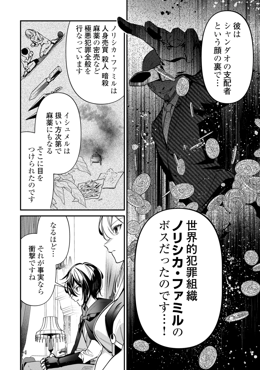 種族【半神】な俺は異世界でも普通に暮らしたい 第30話 - 20