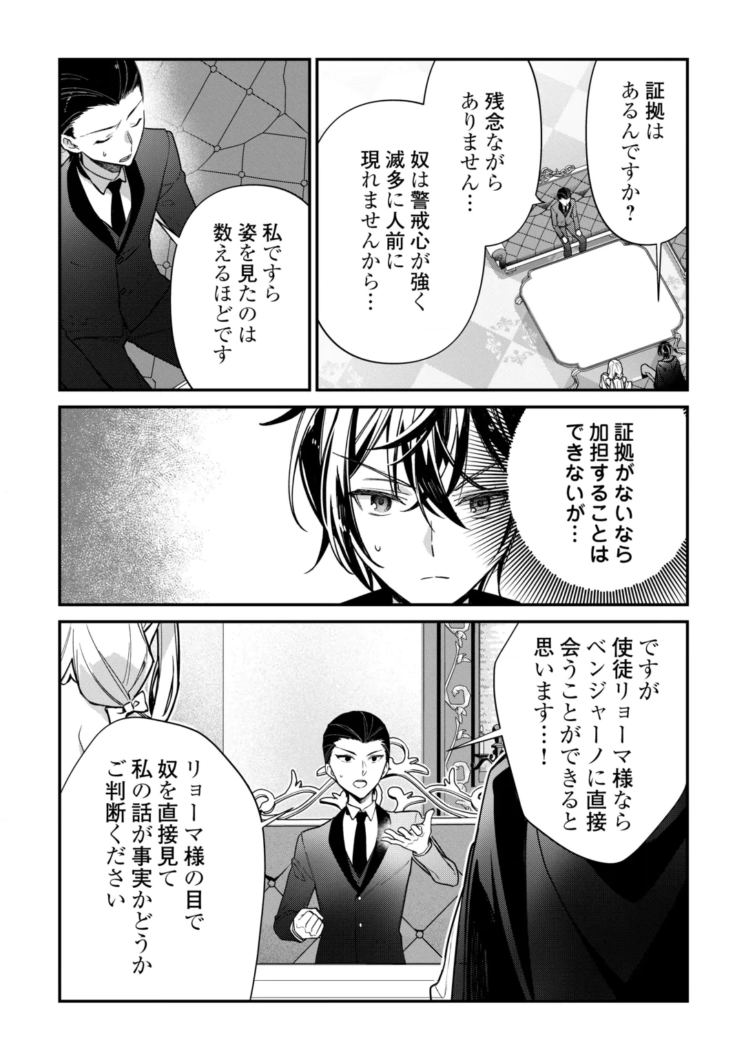 種族【半神】な俺は異世界でも普通に暮らしたい 第30話 - 21