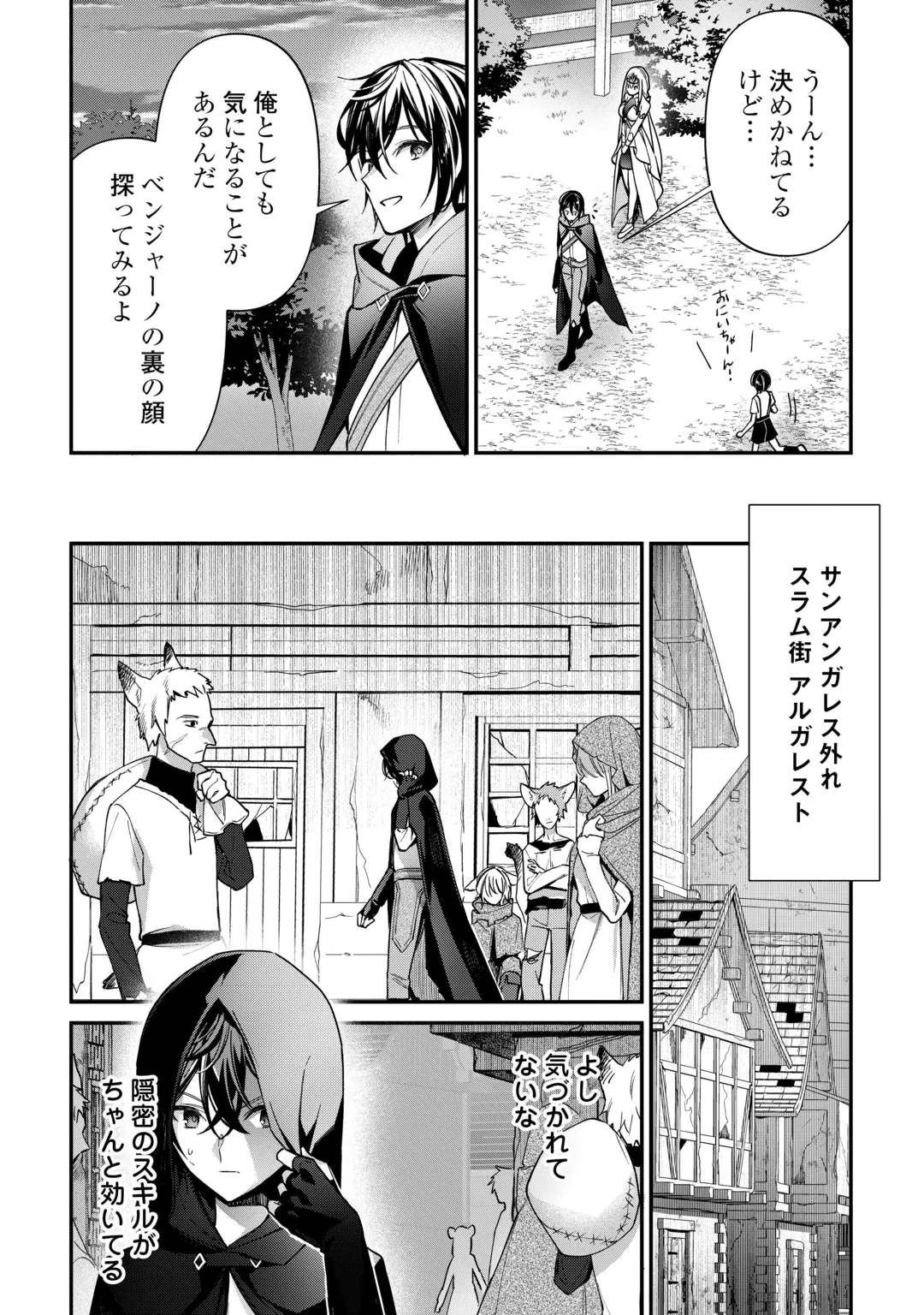 種族【半神】な俺は異世界でも普通に暮らしたい 第30話 - 23