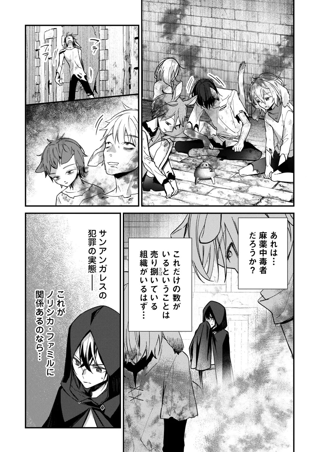 種族【半神】な俺は異世界でも普通に暮らしたい 第30話 - 25