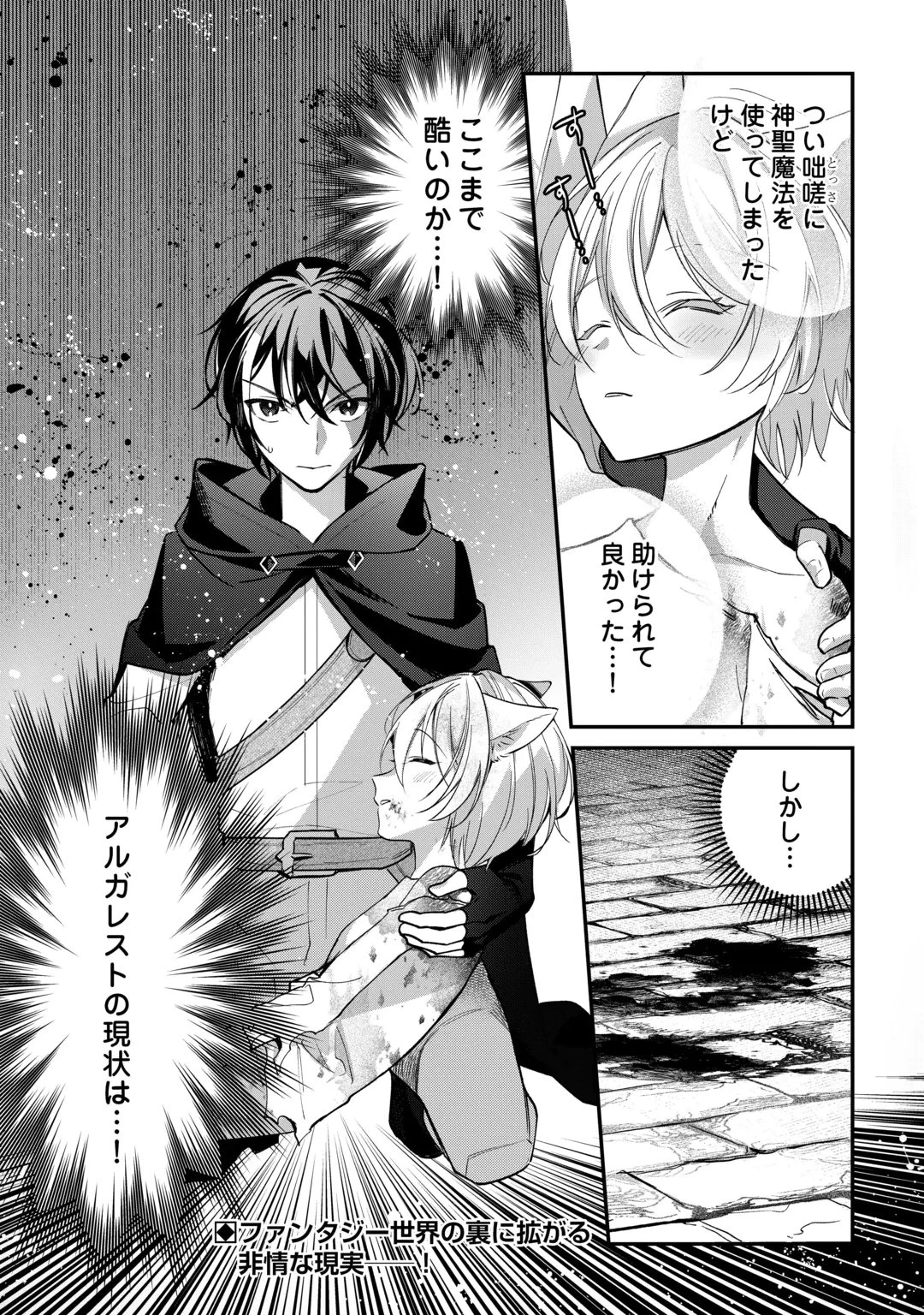 種族【半神】な俺は異世界でも普通に暮らしたい 第30話 - 28