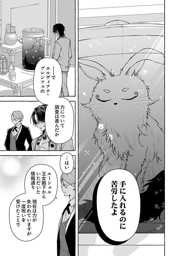 大好きな婚約者様、もうお別れしましょう。 第15話 - 3